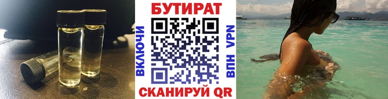 Бутират Butirat  Петровск-Забайкальский 